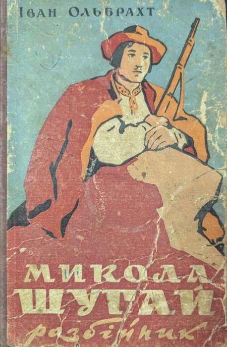 Микола Шугай, розбійник