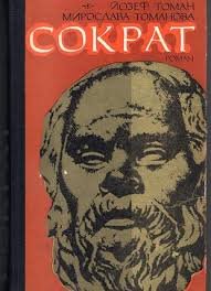 Сократ