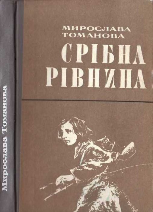 Срібна рівнина