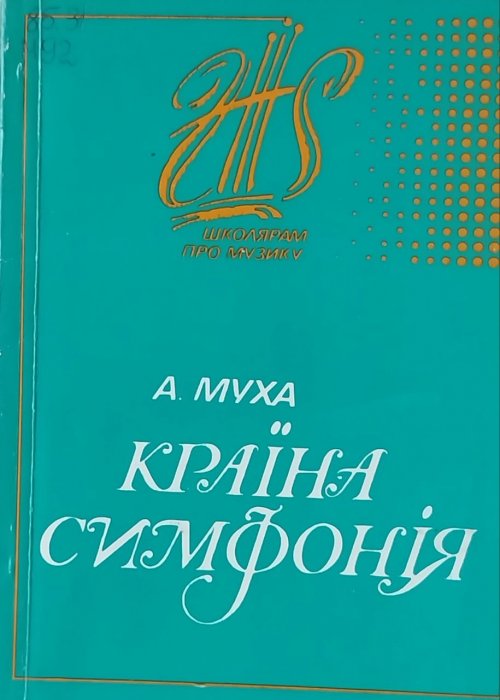 Країна симфонія