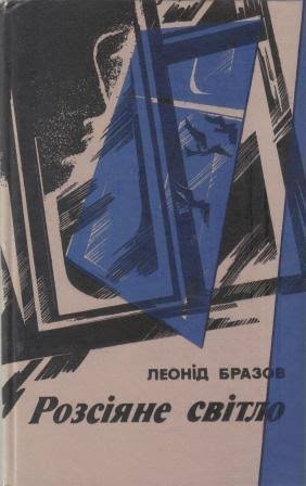Розсіяне світло