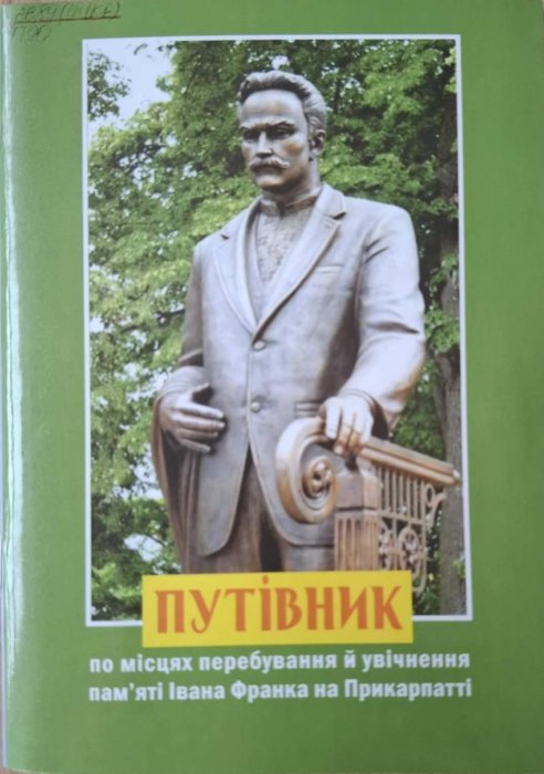 Путівник по місцях перебування й увічнення пам'яті Івана Франка на Прикарпатті