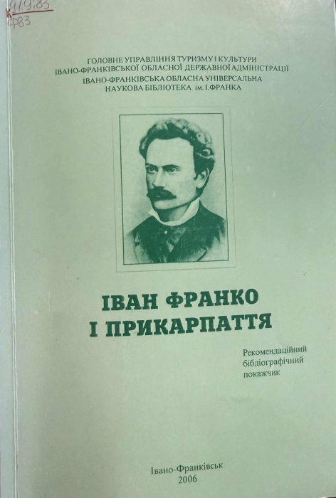 Іван Франко і Прикарпаття