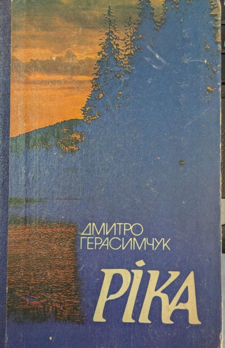 Ріка