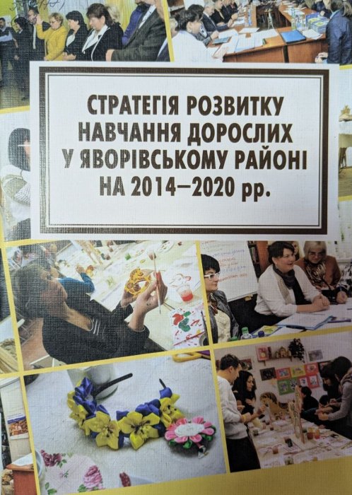 Стратегія розвитку навчання дорослих у Яворівському районі