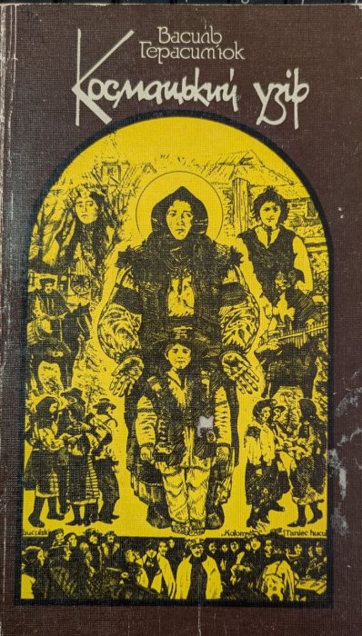 Космацький узір