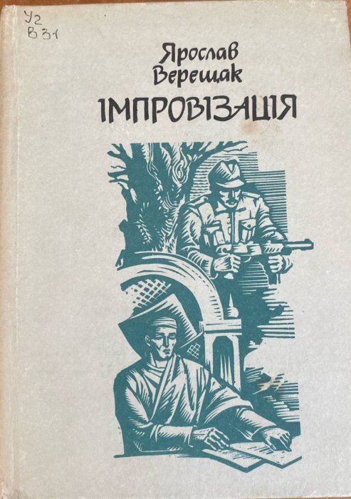 Імпровізація