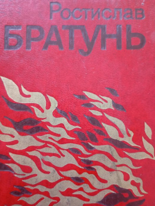 Твори у двох томах. Том 1. Поезії