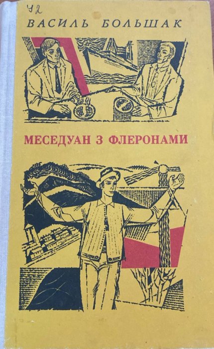 Меседуан з флеронами