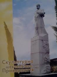 Скульптурна шевченкіана Прикарпаття