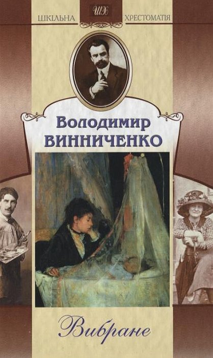 Вибране