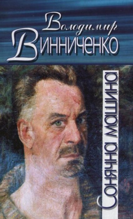 Сонячна машина