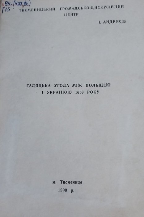 Гадяцька угода між Полщею і Україною 1658 року