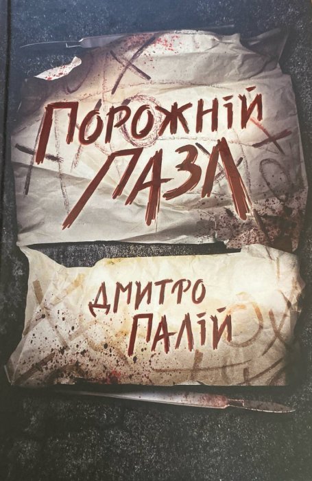 Порожній пазл