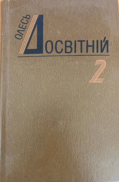 Вибрані твори у двох томах.Том 2
