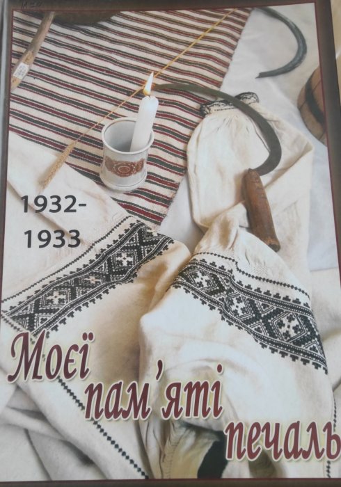 Моєї пам'яті печаль
