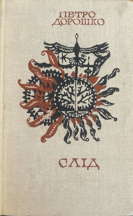 Слід