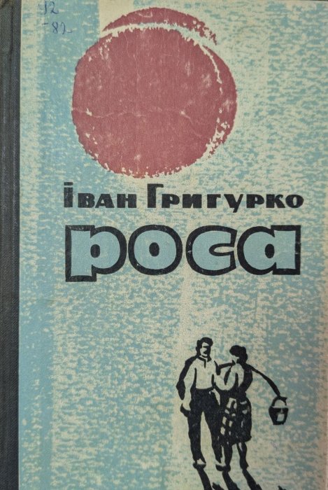 Роса