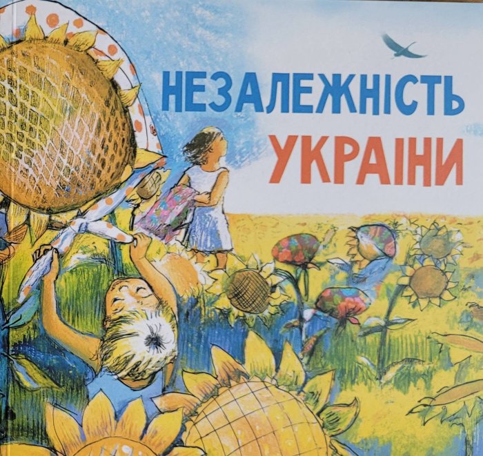 Незалежність України