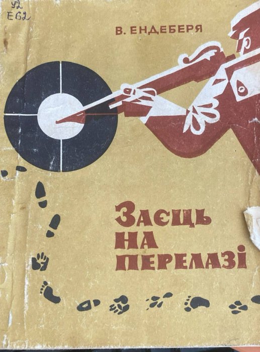 Заєць на перелазі