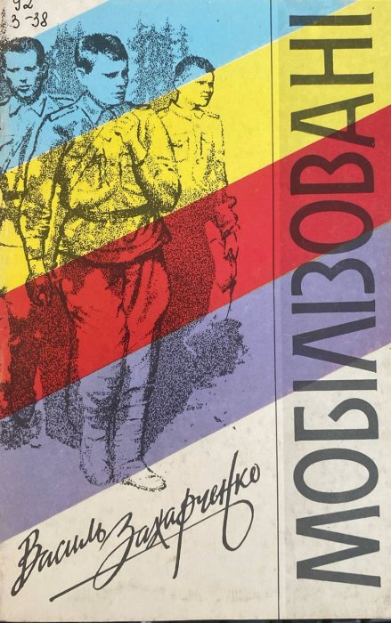 Мобілізовані