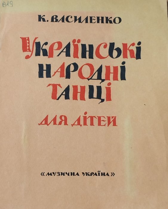 Українські народні танці для дітей