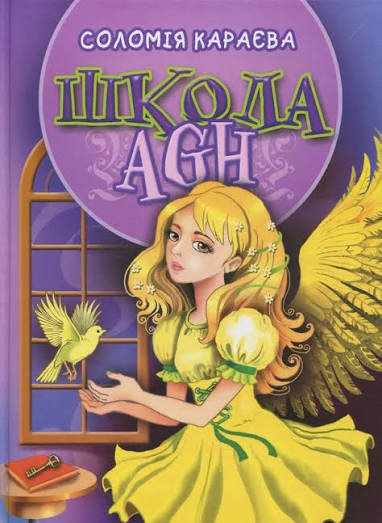 Школа AGH