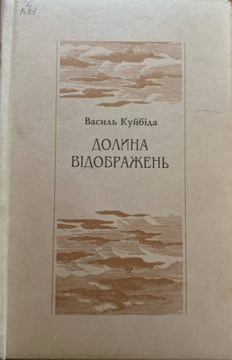 Долина відображень