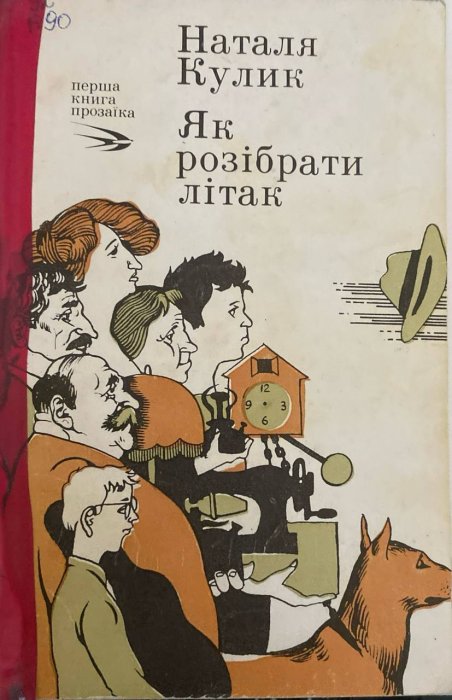 Як розібрати літак