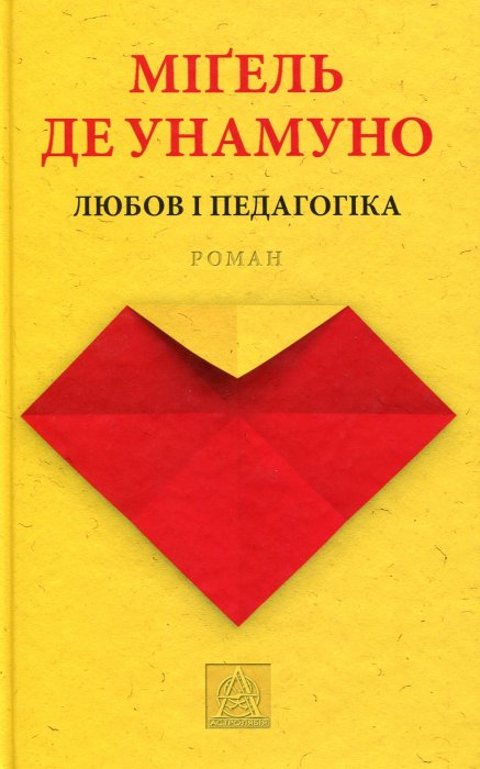 Любов і педагогіка