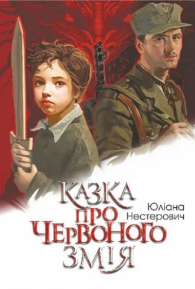 Казка про Червоного змія