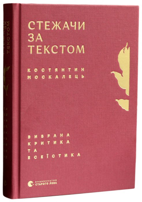 Стежачи за текстом.