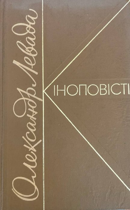 Кіноповісті