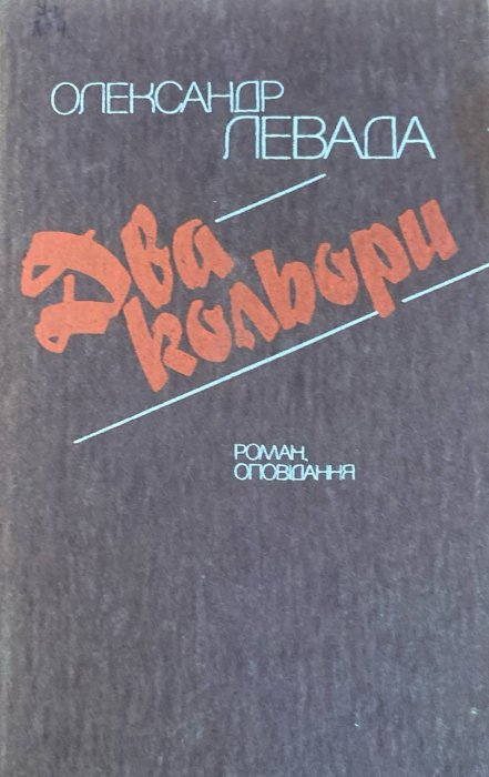 Два кольори