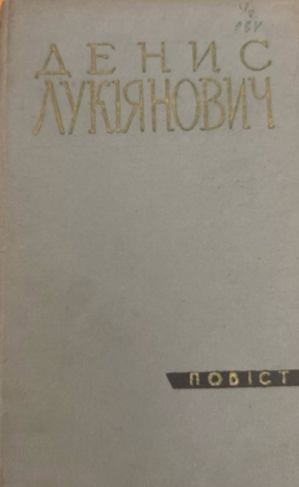 Повісті