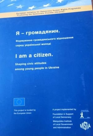 Я - громадянин. Формування громадянського відношення серед української молоді