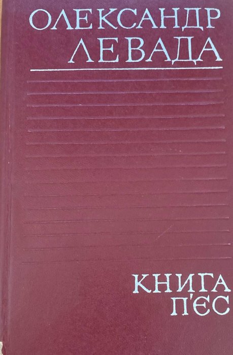 Книга п'єс