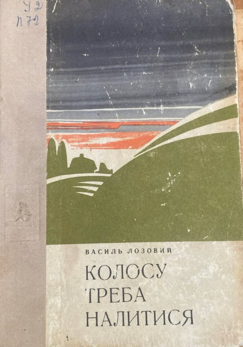 Колосу треба налитися