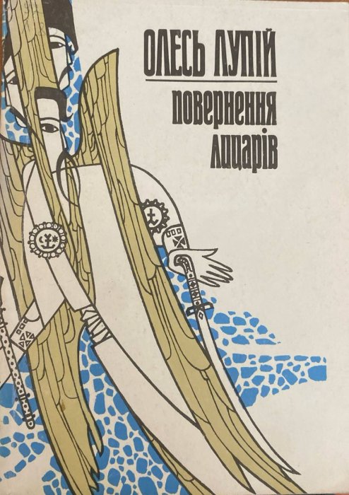 Повернення лицарів