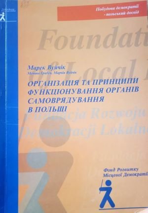 Організація та принципи функціонування органів самоврядування в Польщі