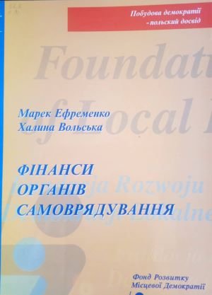 Фінанси органів самоврядування