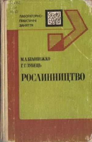 Рослинництво