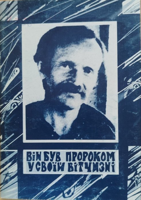 Він був Пророком у своїй Вітчизні. Роздуми серед ночі