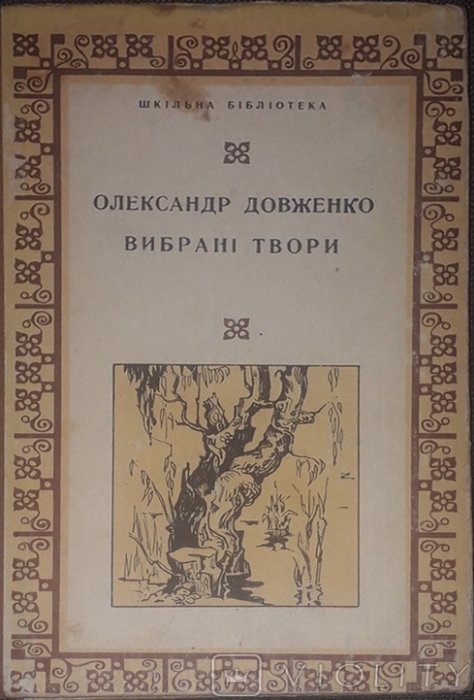 Вибрані твори