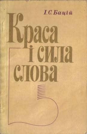 Краса і сила слова