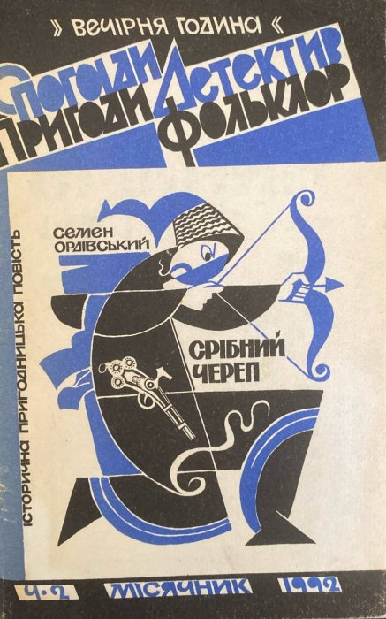 Срібний череп