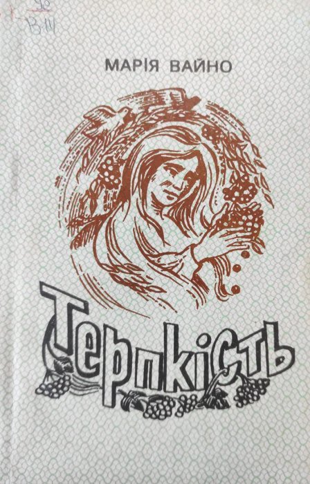 Терпкість