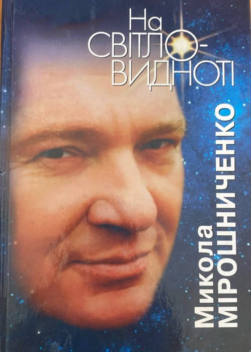 На світловидноті