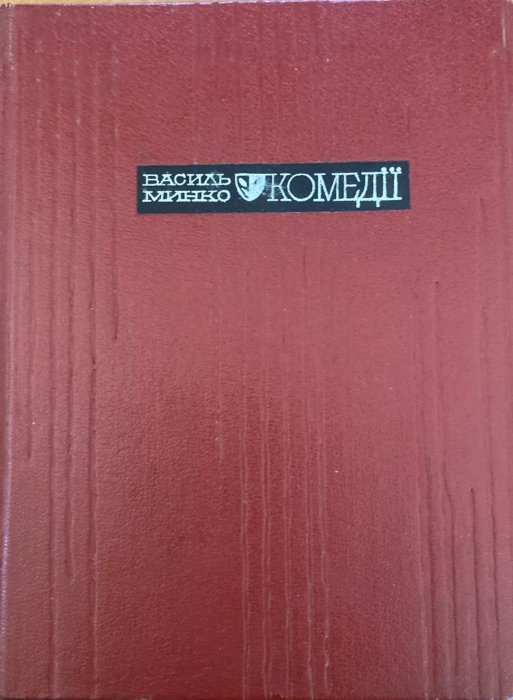 Комедії