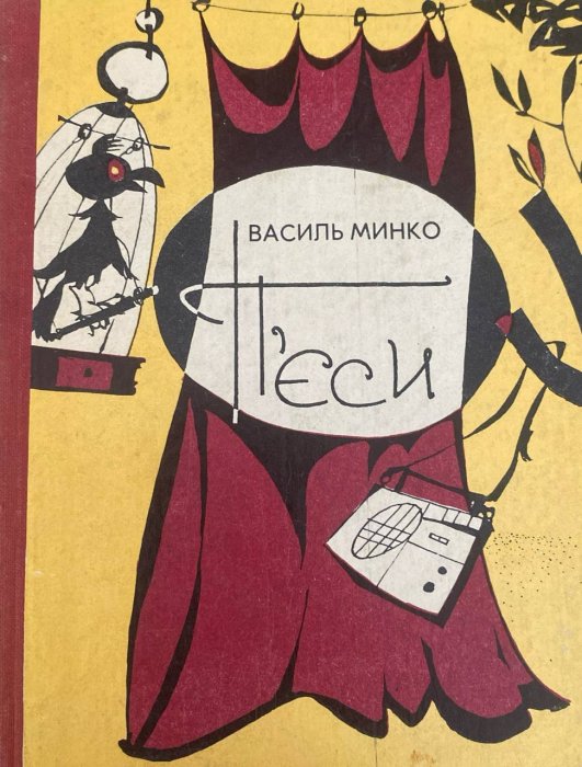 П'єси